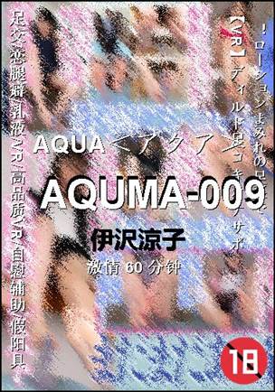 AQUMA-009种子