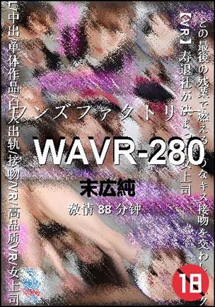 WAVR-280种子