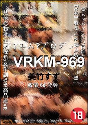 VRKM-969