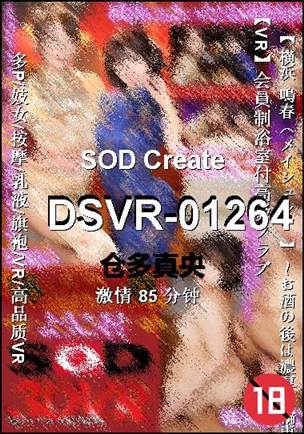 DSVR-01264种子