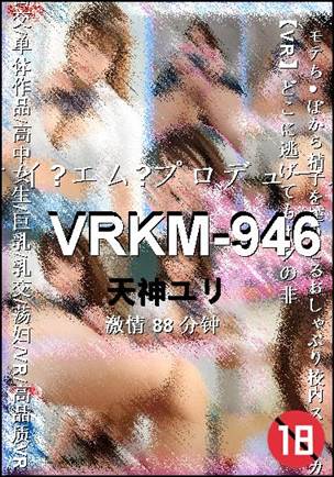 VRKM-946种子