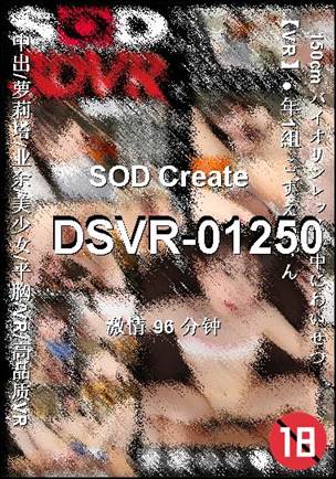 DSVR-01250