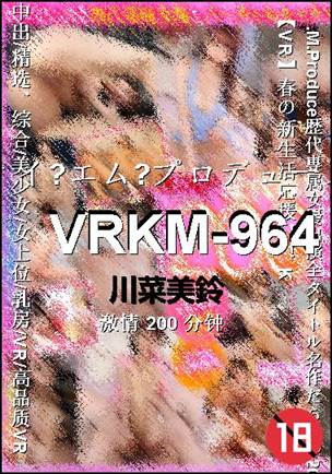 VRKM-964种子