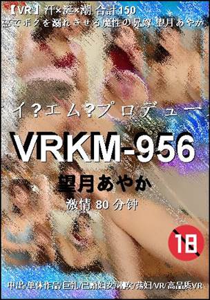 VRKM-956种子