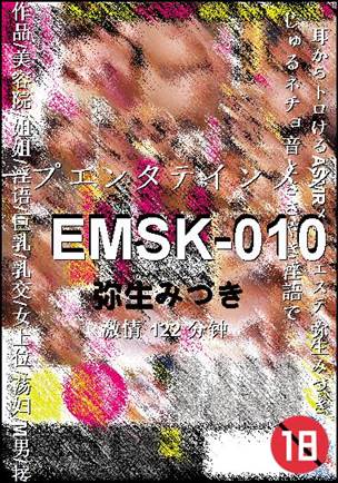 EMSK-010种子