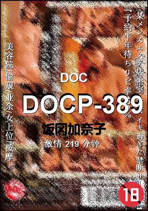 DOCP-389