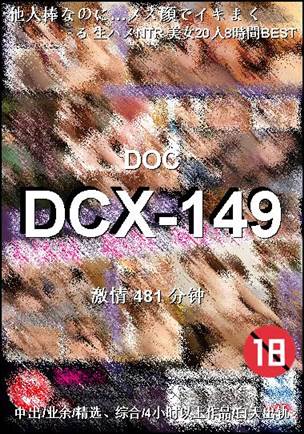 DCX-149种子