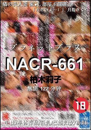 NACR-661