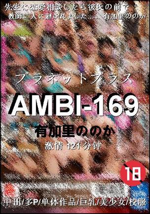 AMBI-169