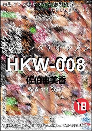 HKW-008种子