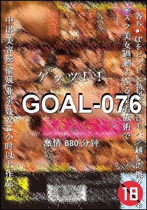 GOAL-076种子