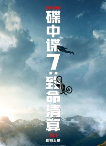 碟中谍7:致命清算(上)迅雷下载