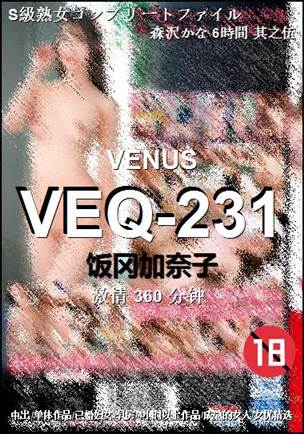 VEQ-231����