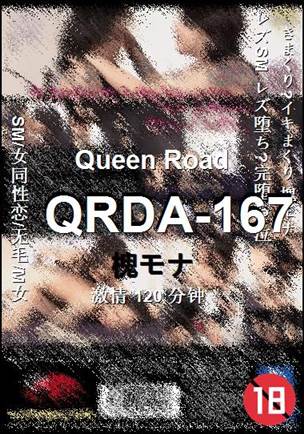 QRDA-167种子