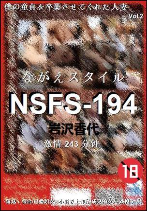 NSFS-194种子