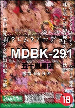 MDBK-291����