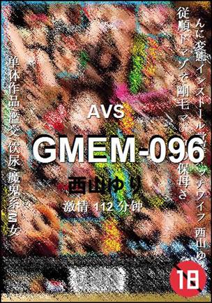 GMEM-096种子