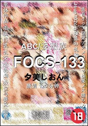 FOCS-133����