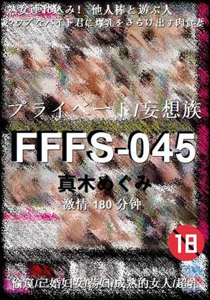 FFFS-045����