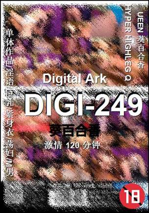 DIGI-249种子