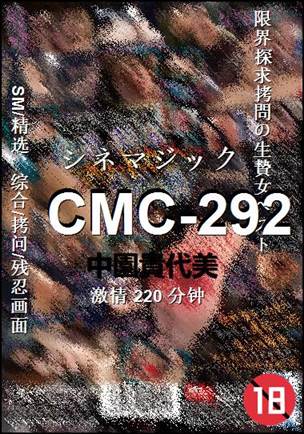 CMC-292