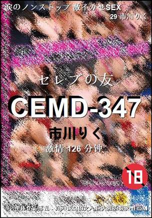CEMD-347
