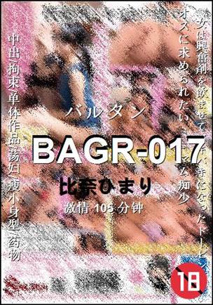 BAGR-017种子