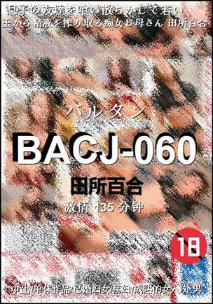 BACJ-060种子