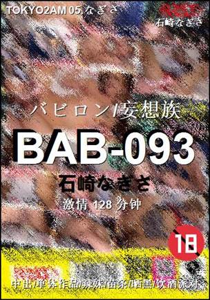 BAB-093����