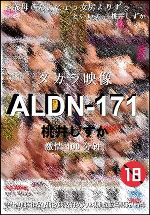 ALDN-171����