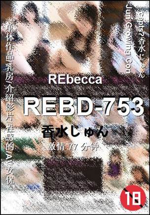 REBD-753