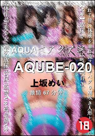 AQUBE-020种子