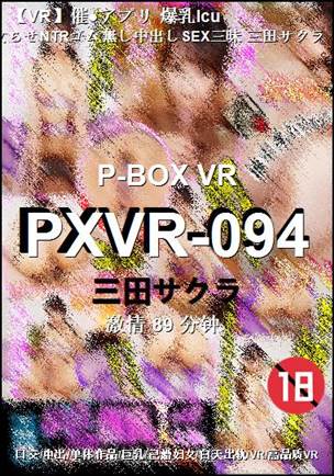 PXVR-094种子