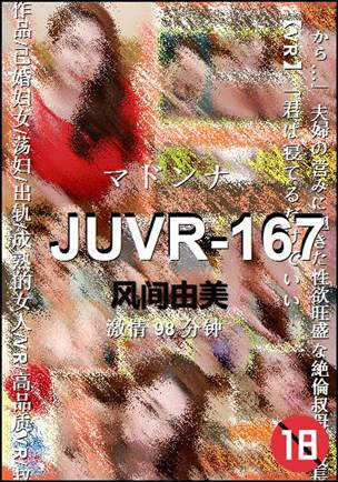 JUVR-167����