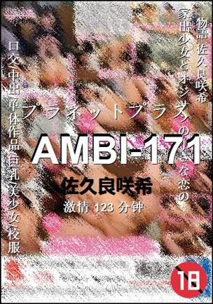 AMBI-171种子