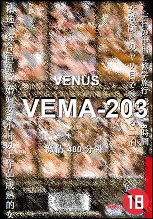 VEMA-203种子