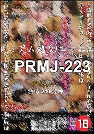 PRMJ-223种子