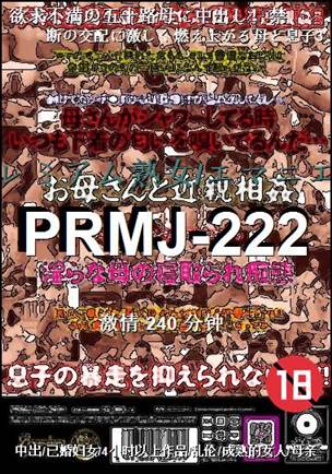 PRMJ-222种子