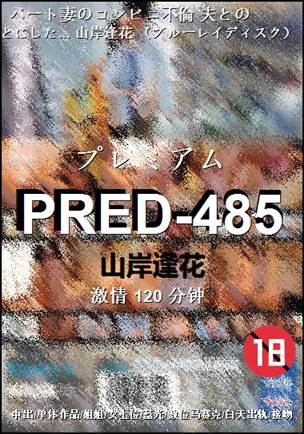 PRED-485