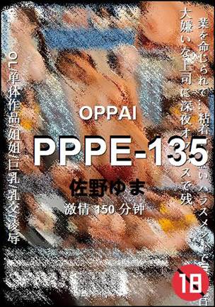 PPPE-135种子