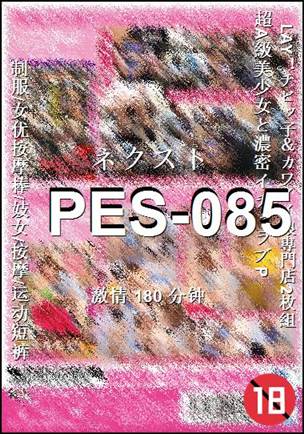 PES-085����