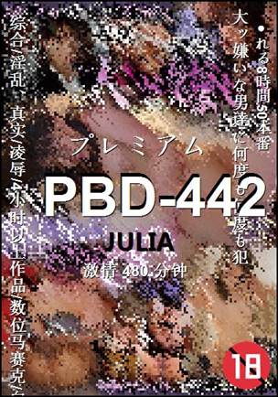 PBD-442种子