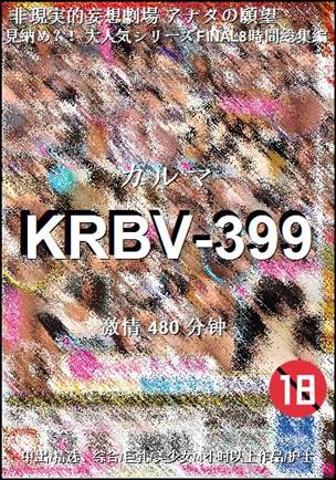 KRBV-399����