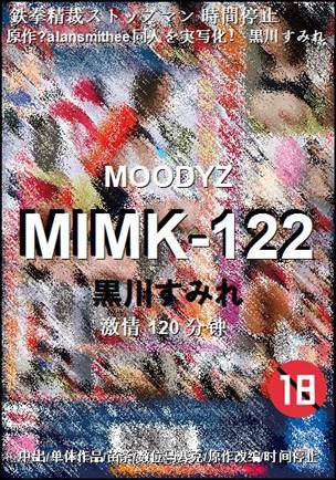 MIMK-122����