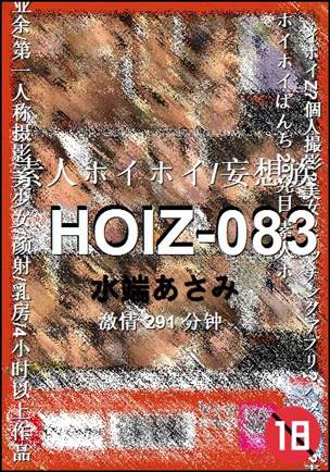 HOIZ-083