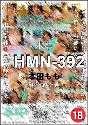 HMN-392种子