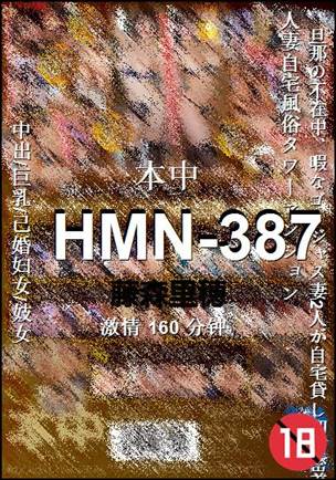 HMN-387种子