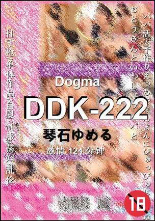 DDK-222种子