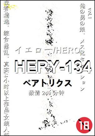 HERY-134