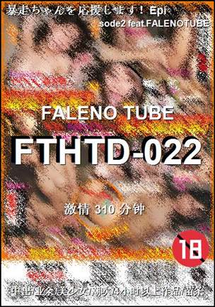 FTHTD-022种子